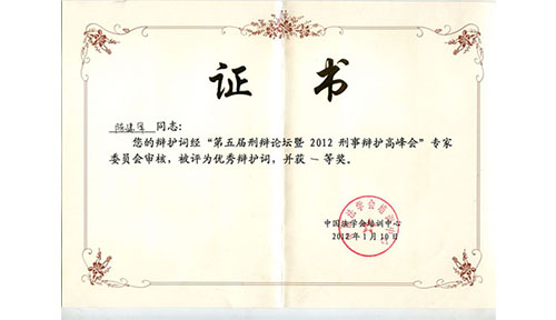 陈建军律师的辩护词被