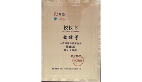 央视华人频道授权陈建