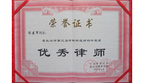 陈建军被长治市司法局